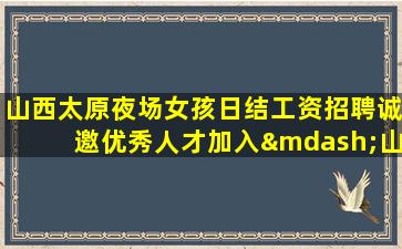 固原夜总会招聘